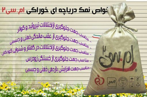 نمک دریا
