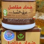 روغن عرق النسا
